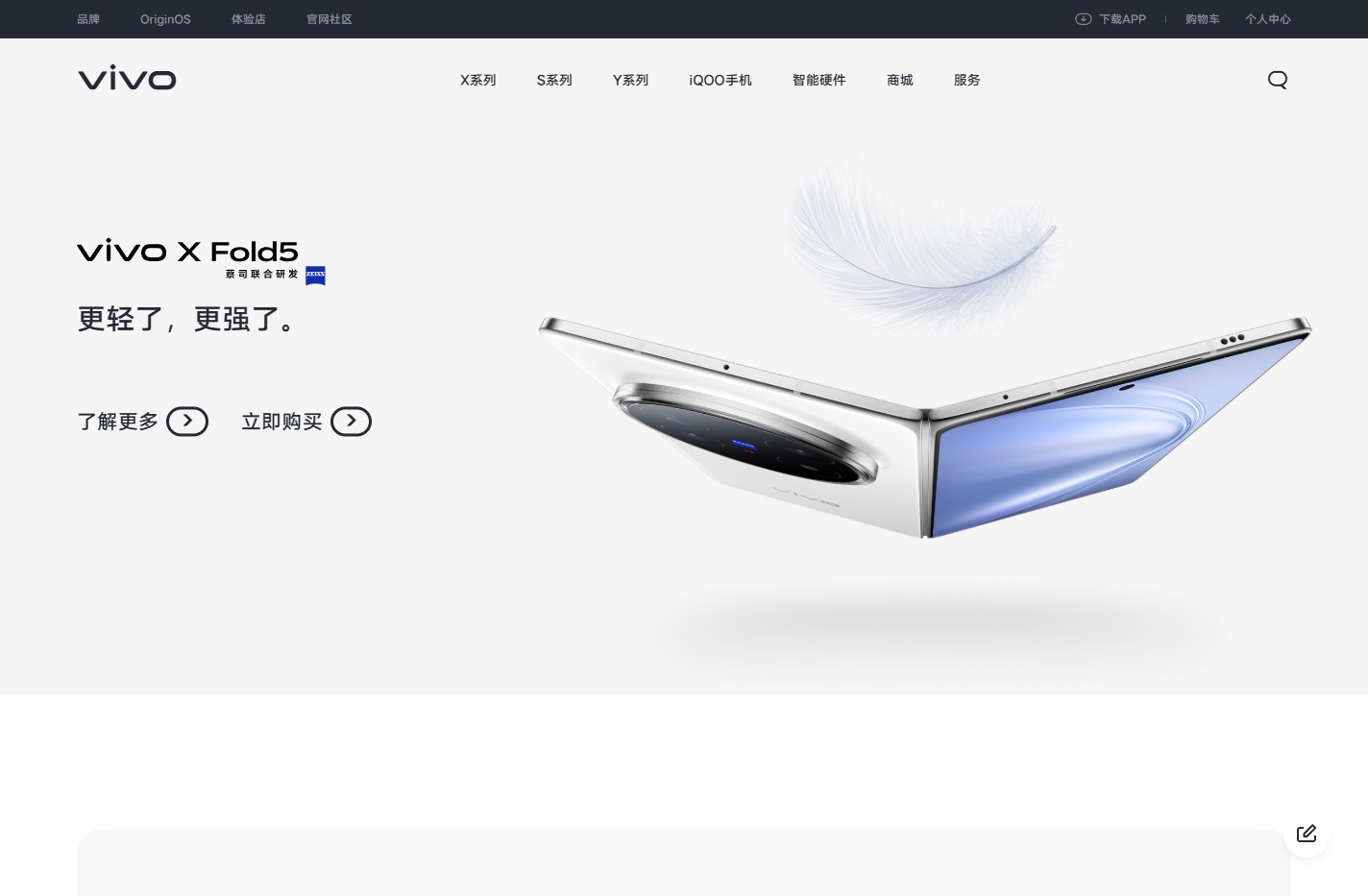 vivo智能手机官方网站 - X Fold5 专业影像旗舰