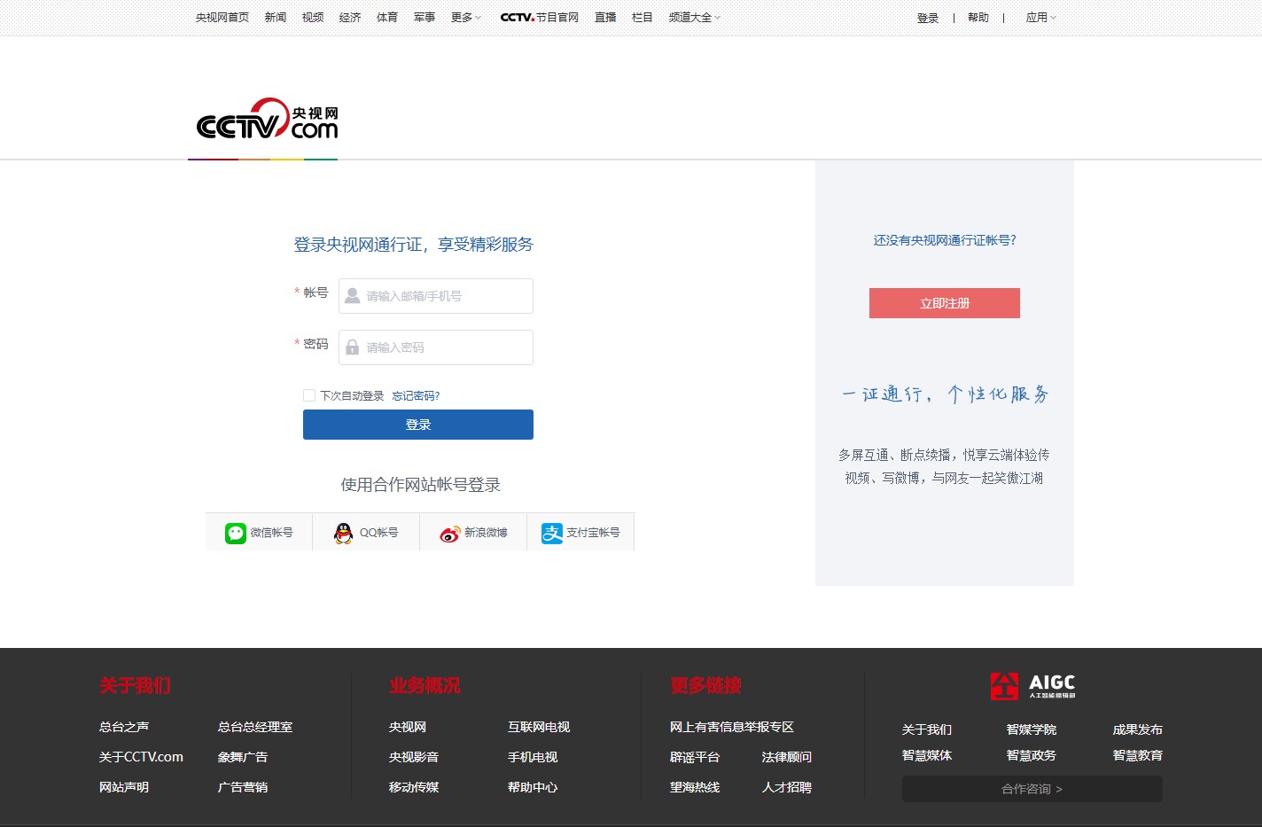 央视网