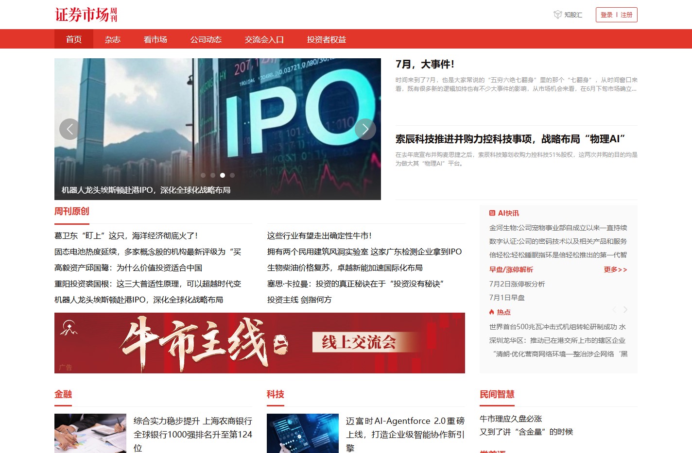 证券市场周刊杂志社官网-证券市场研究设计中心