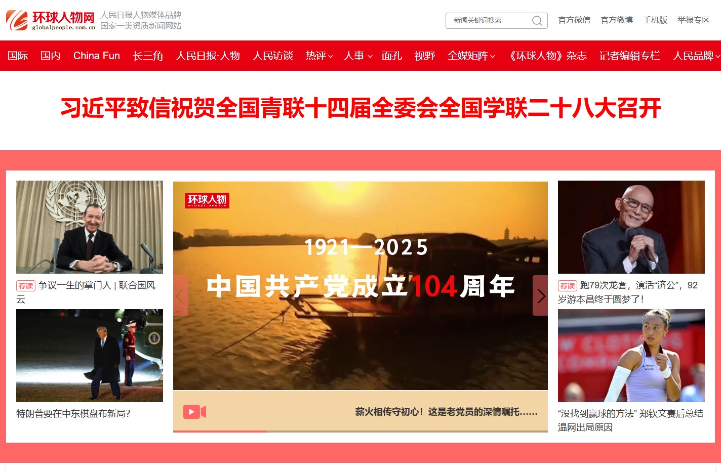 环球人物网