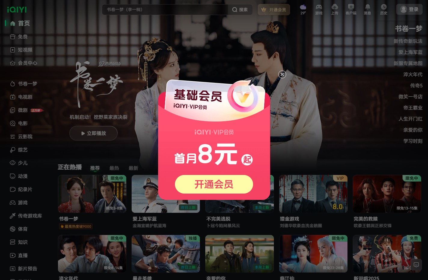 爱奇艺-在线视频网站-海量正版高清视频在线观看