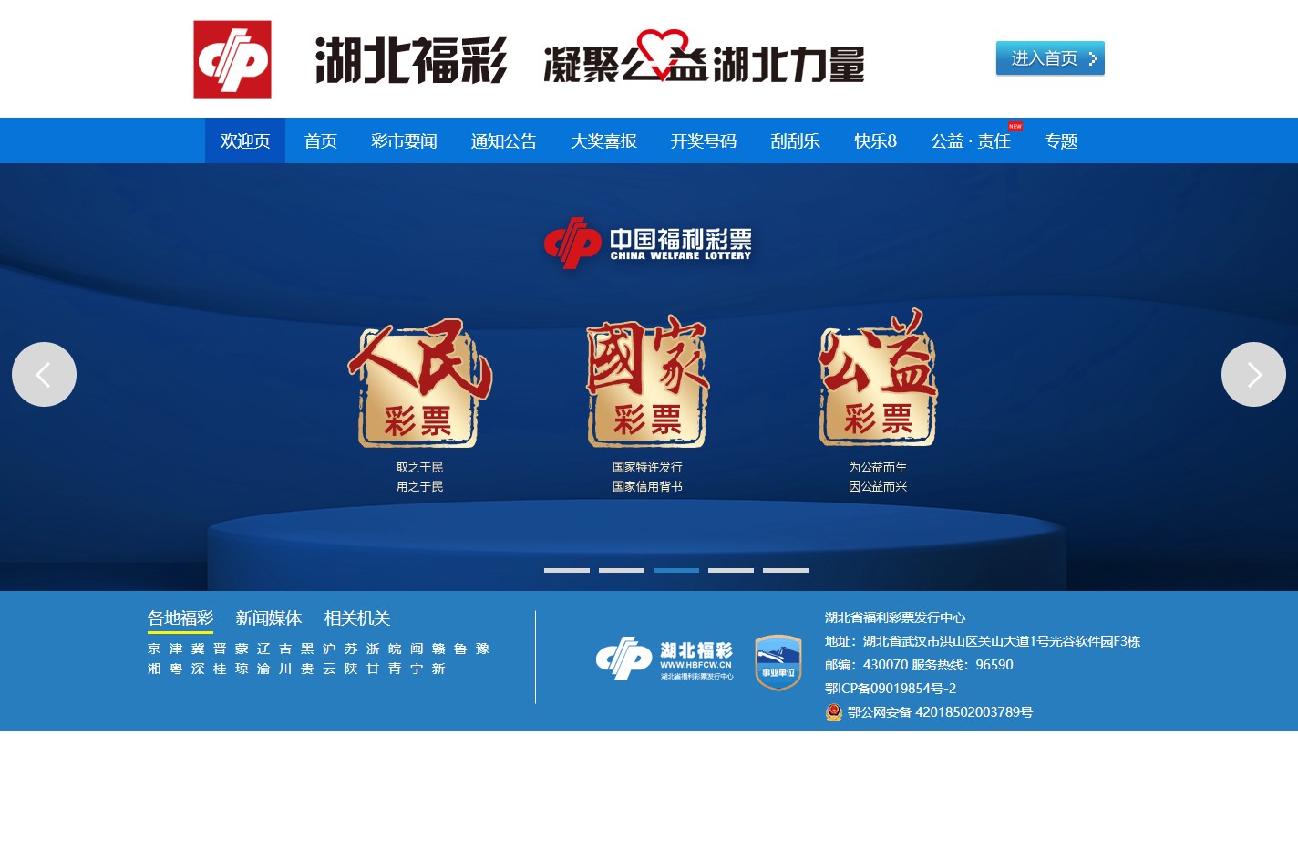 湖北福彩网|湖北福彩官方网站