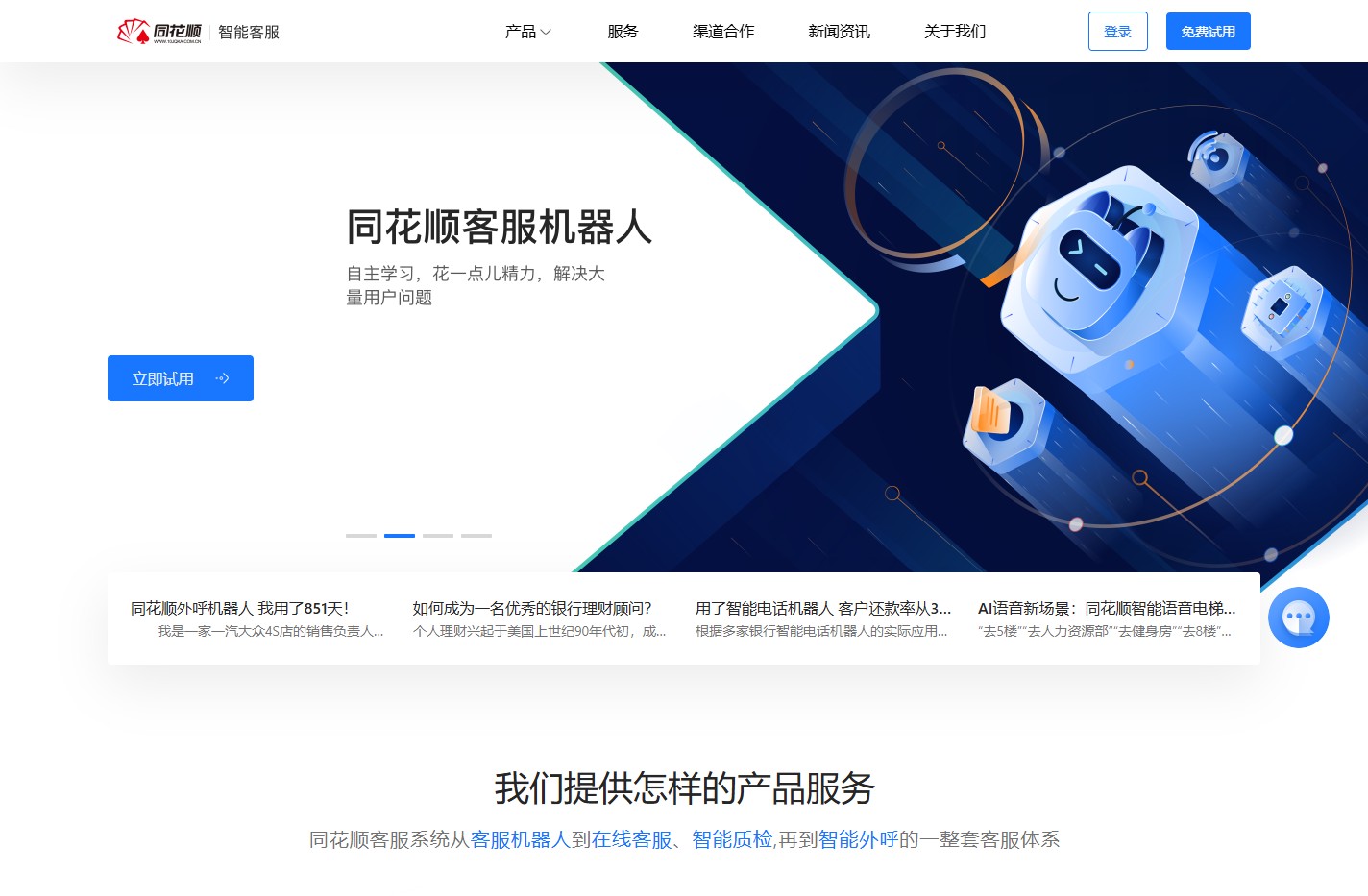 同花顺智能客服机器人|智能电话机器人|在线客服系统|智能质检机器人