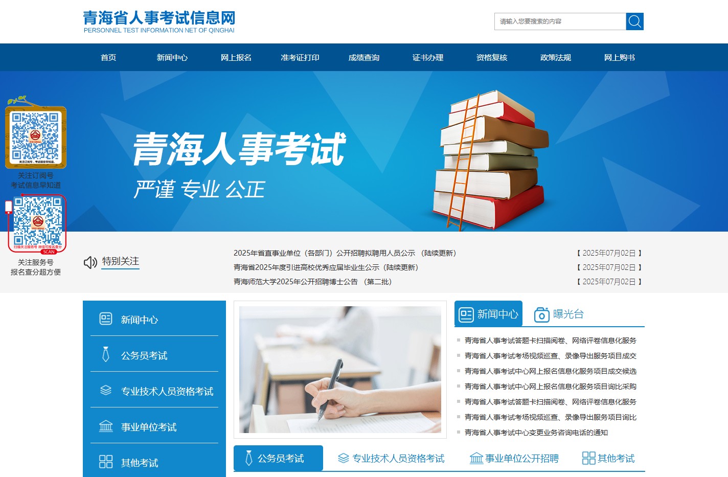 青海省人事考试信息网