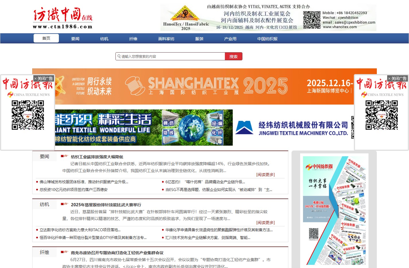 中国纺织报_纺织中国在线