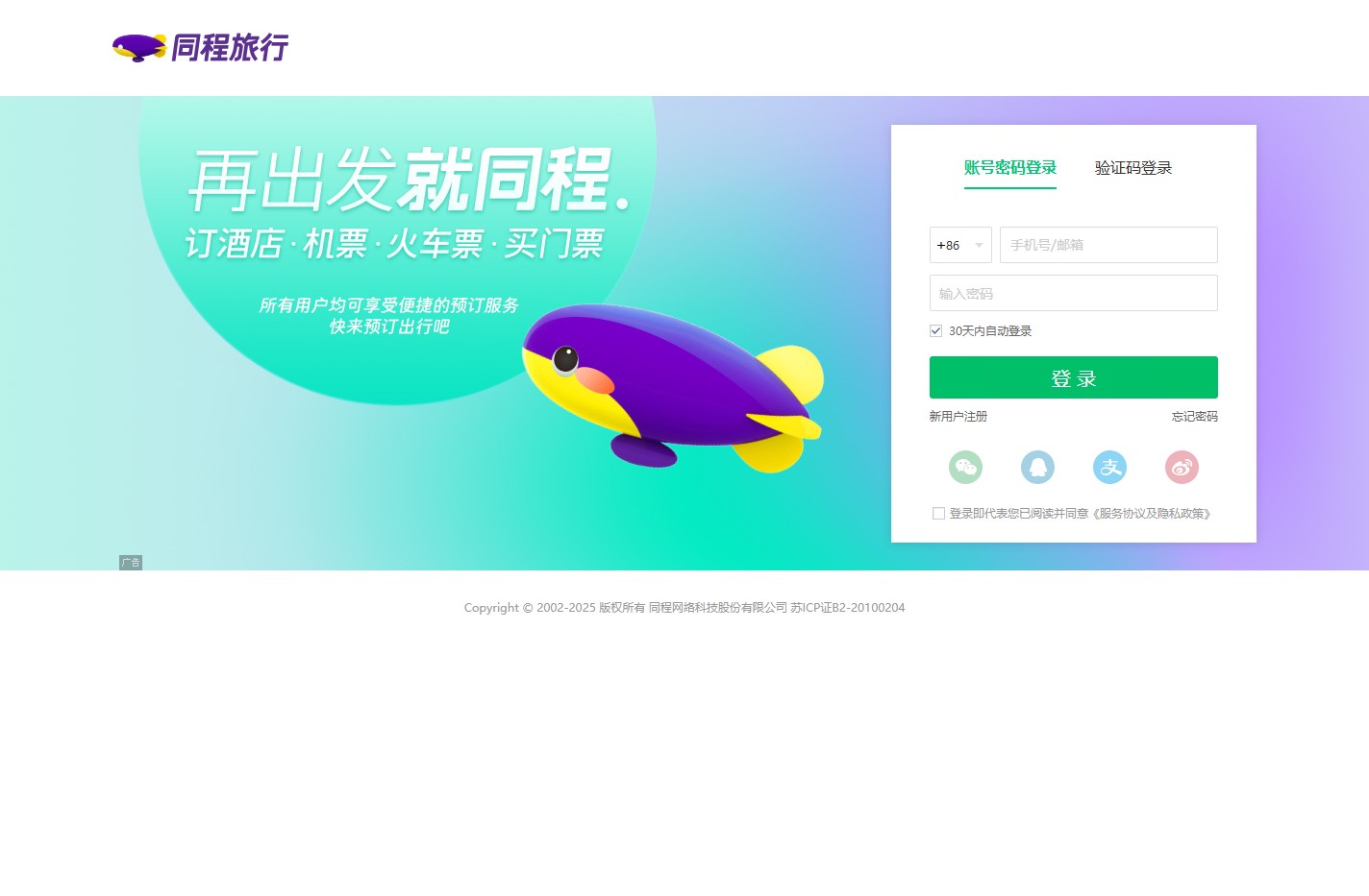 会员登录_免费注册_同程旅行
