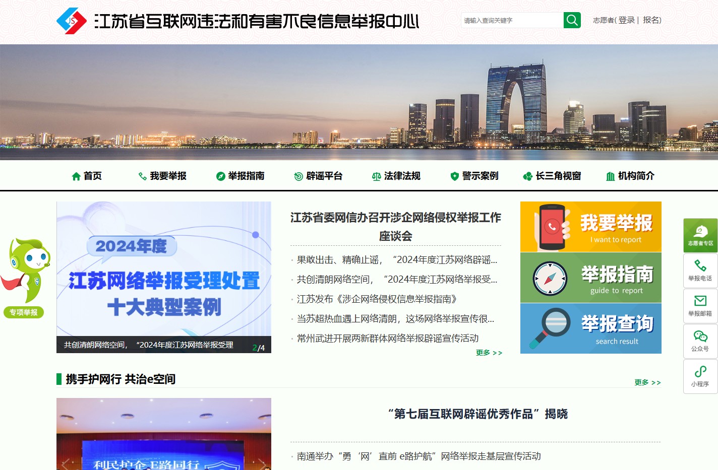 江苏省互联网违法和有害不良信息举报