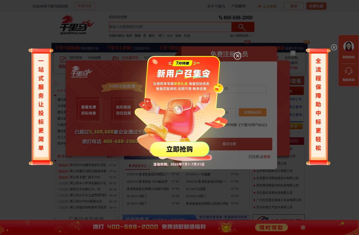 千里马-千里马招标网|招投标|国内招标行业门户网站