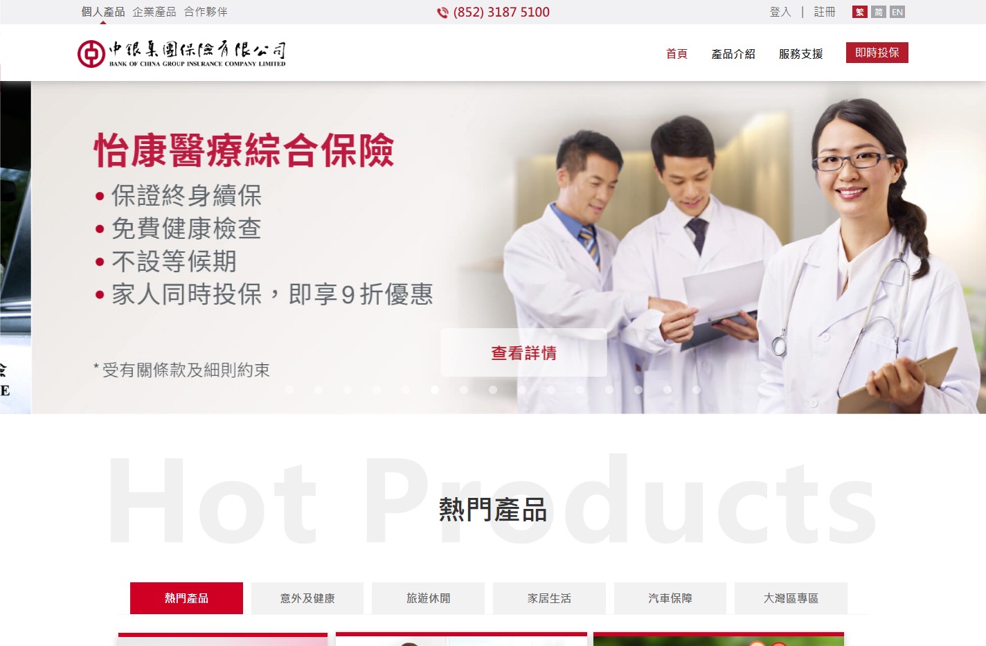 中銀集團保險有限公司