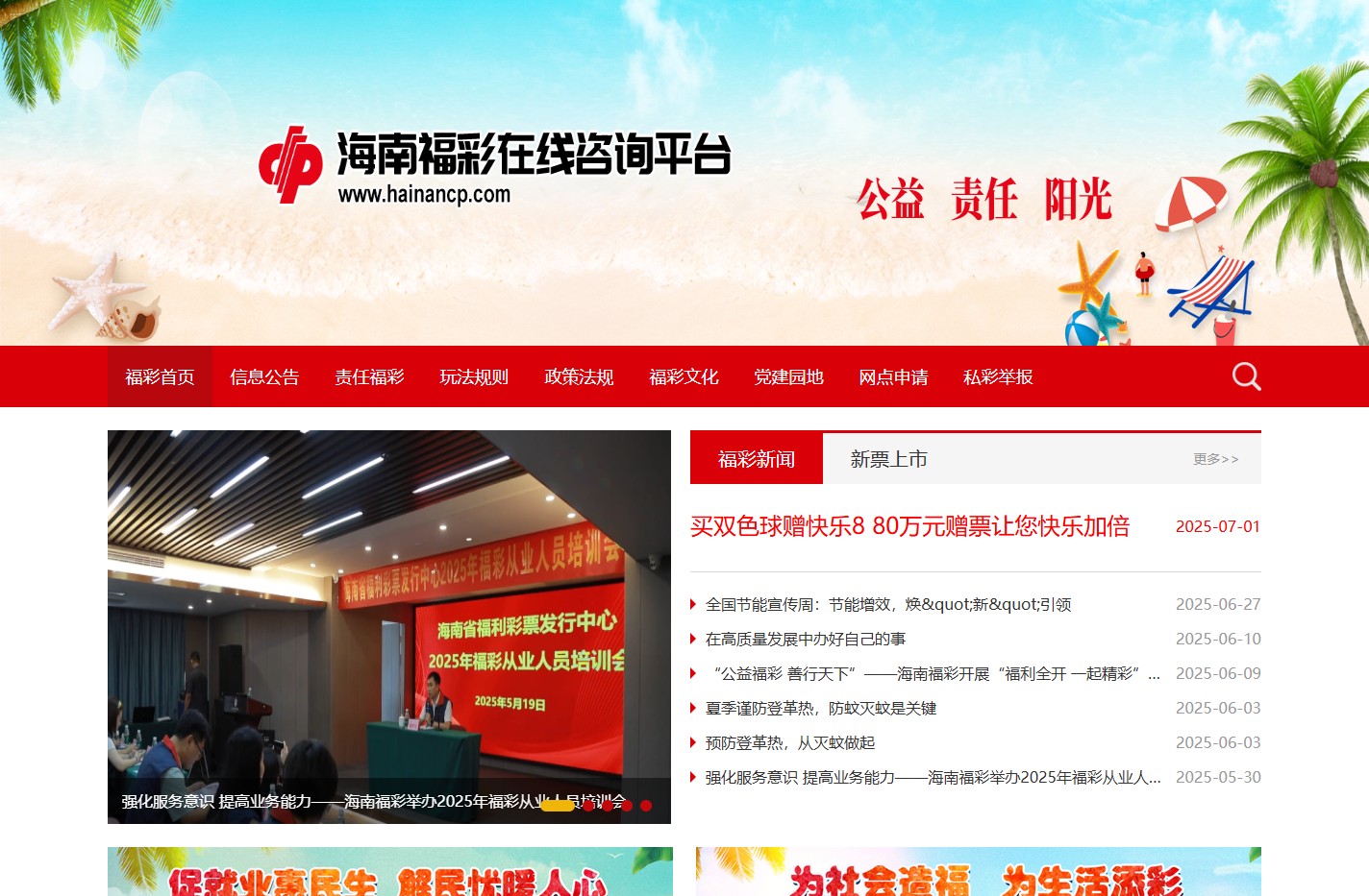 海南省福利彩票官方网站