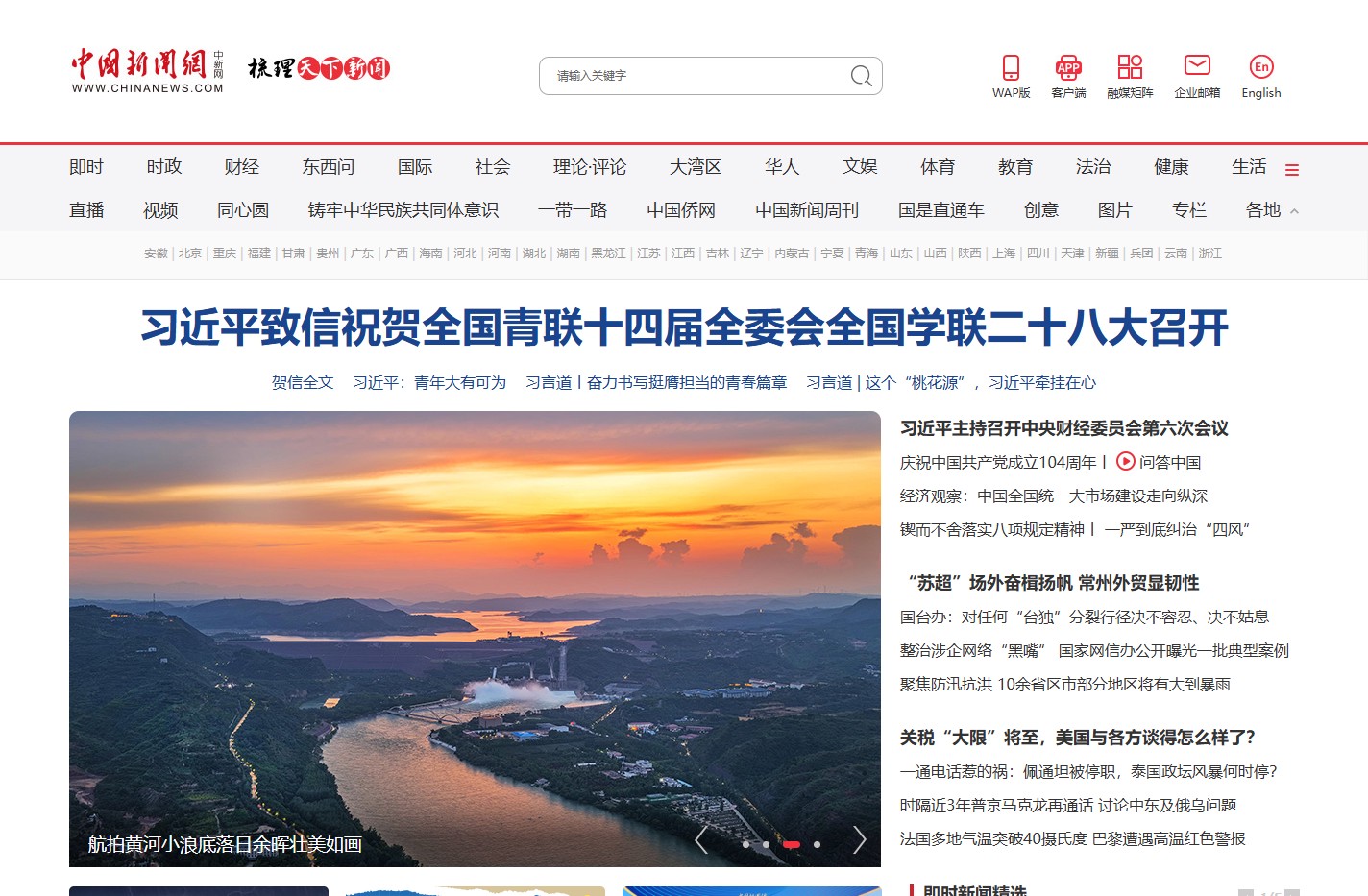 中国新闻网_梳理天下新闻