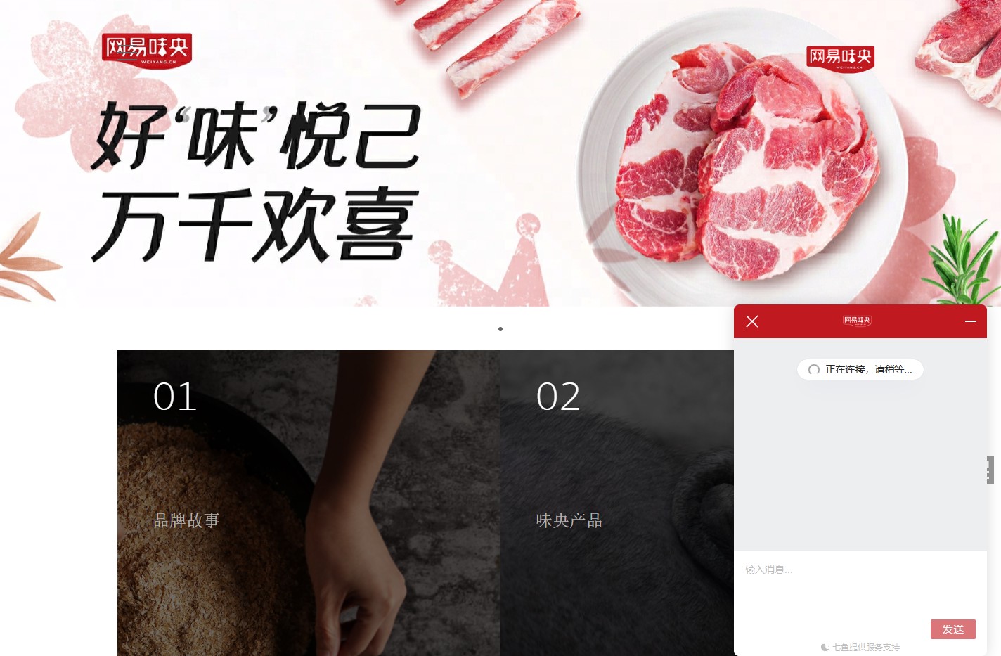网易味央黑猪肉【美味在口，安全于心】 - 网易味央官网