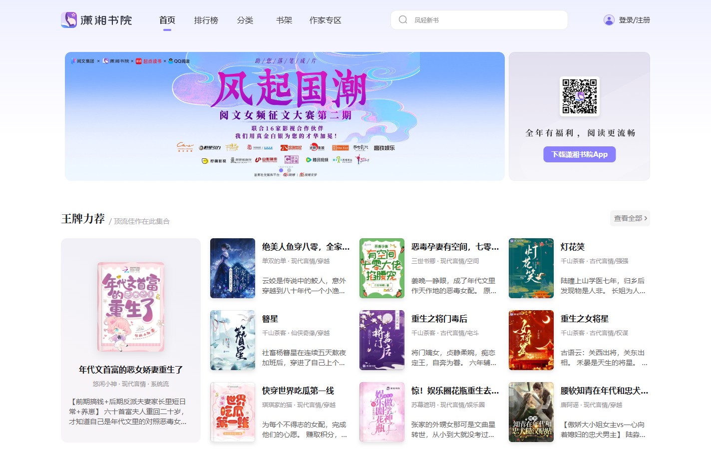 好看的小说推荐_言情小说免费阅读 - 新潇湘书院