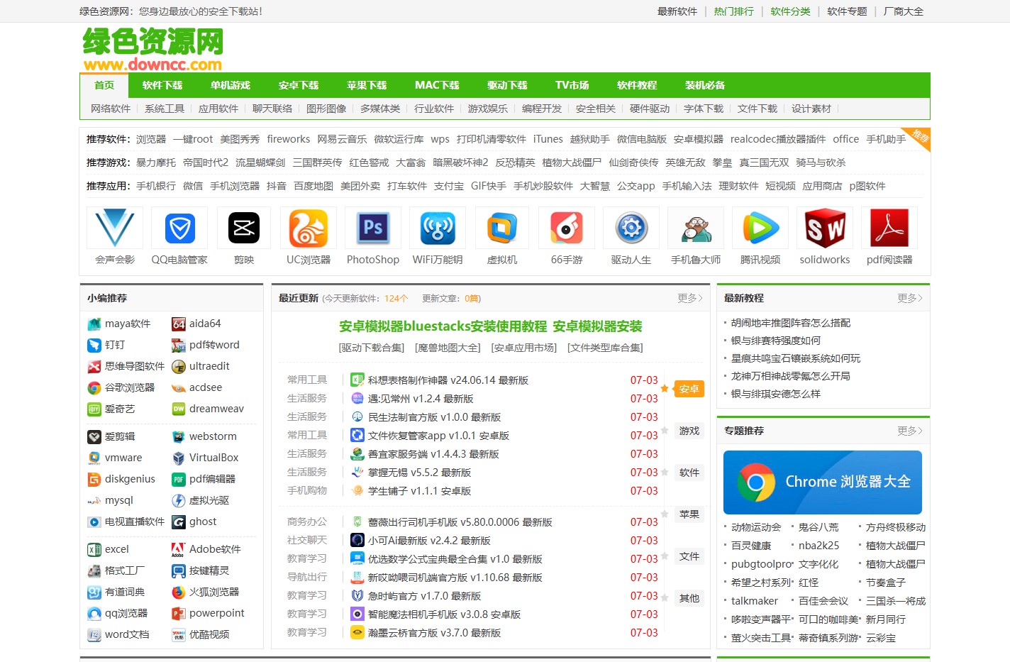绿色资源网-绿色下载站-做最好的免费软件下载网站