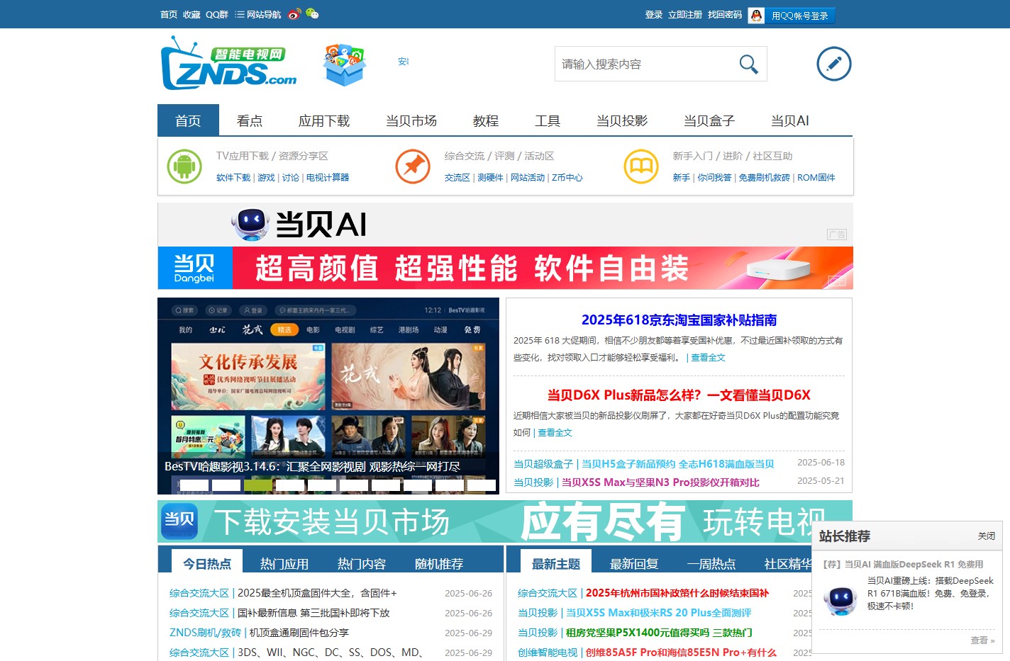智能电视网_智能电视论坛_智能电视软件_安卓机顶盒论坛