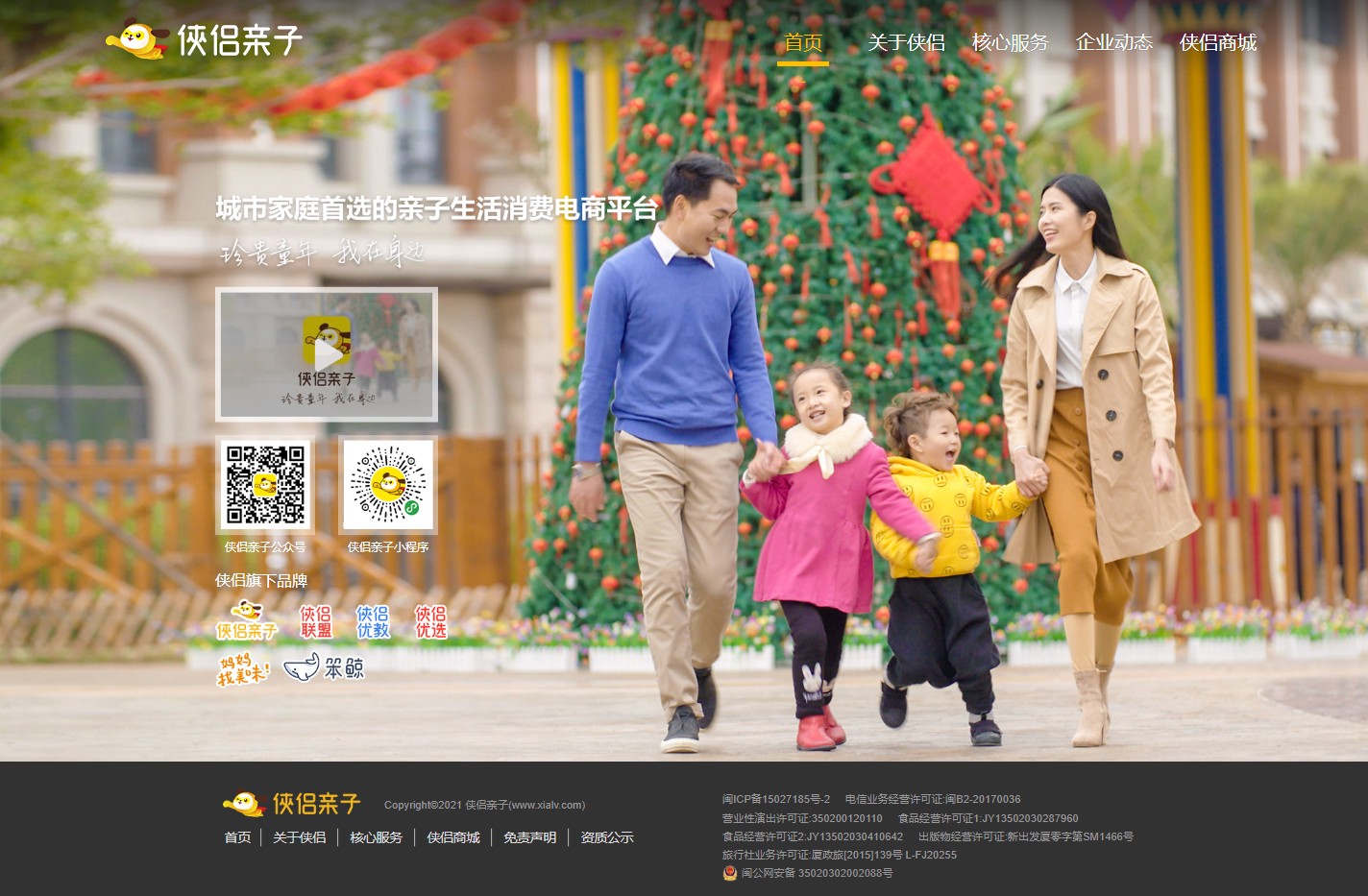侠侣亲子 - 城市家庭首选的亲子生活消费电商平台！亲子去哪玩，欢乐侠侣团！