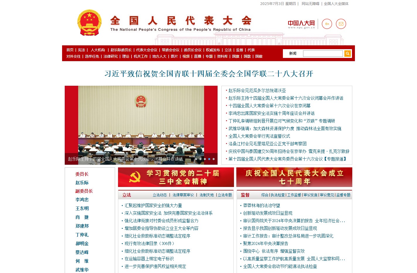 中国人大网