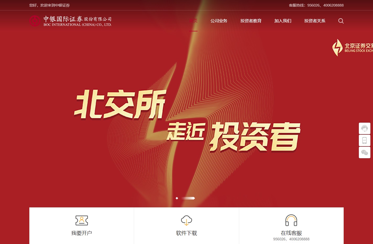 中银证券