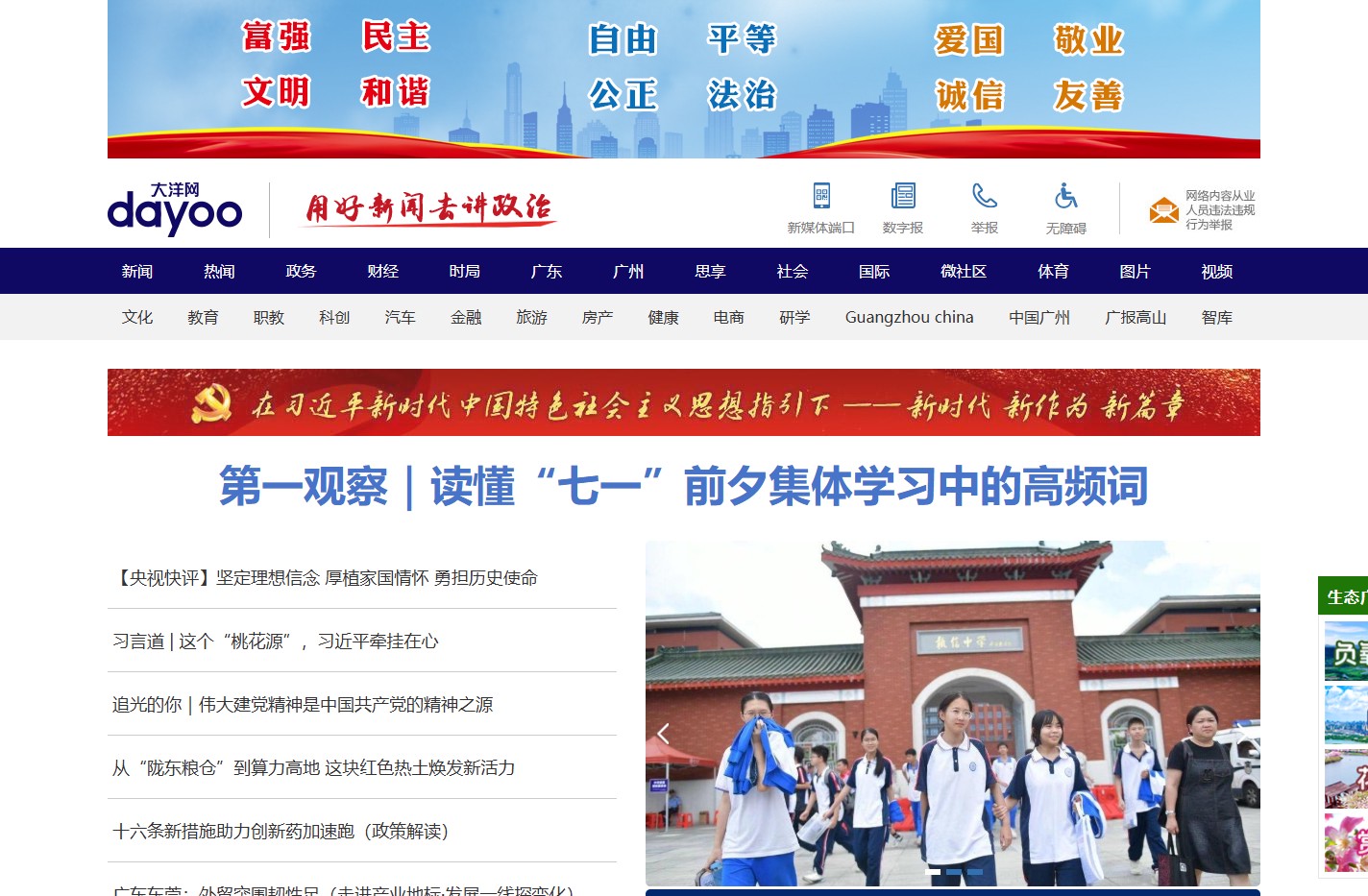 广州日报大洋网·新闻资讯服务南大门