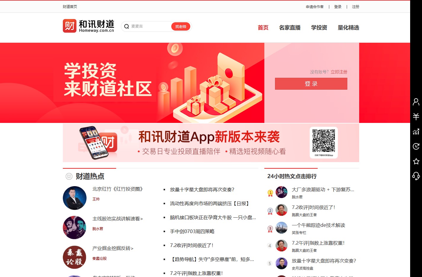 财道社区_证券投资一站式服务平台_www.homeway.com.cn