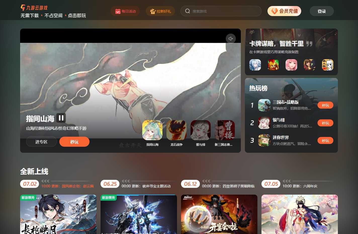 九游手游免费下载门户_云游戏平台_好玩的手机游戏排行榜