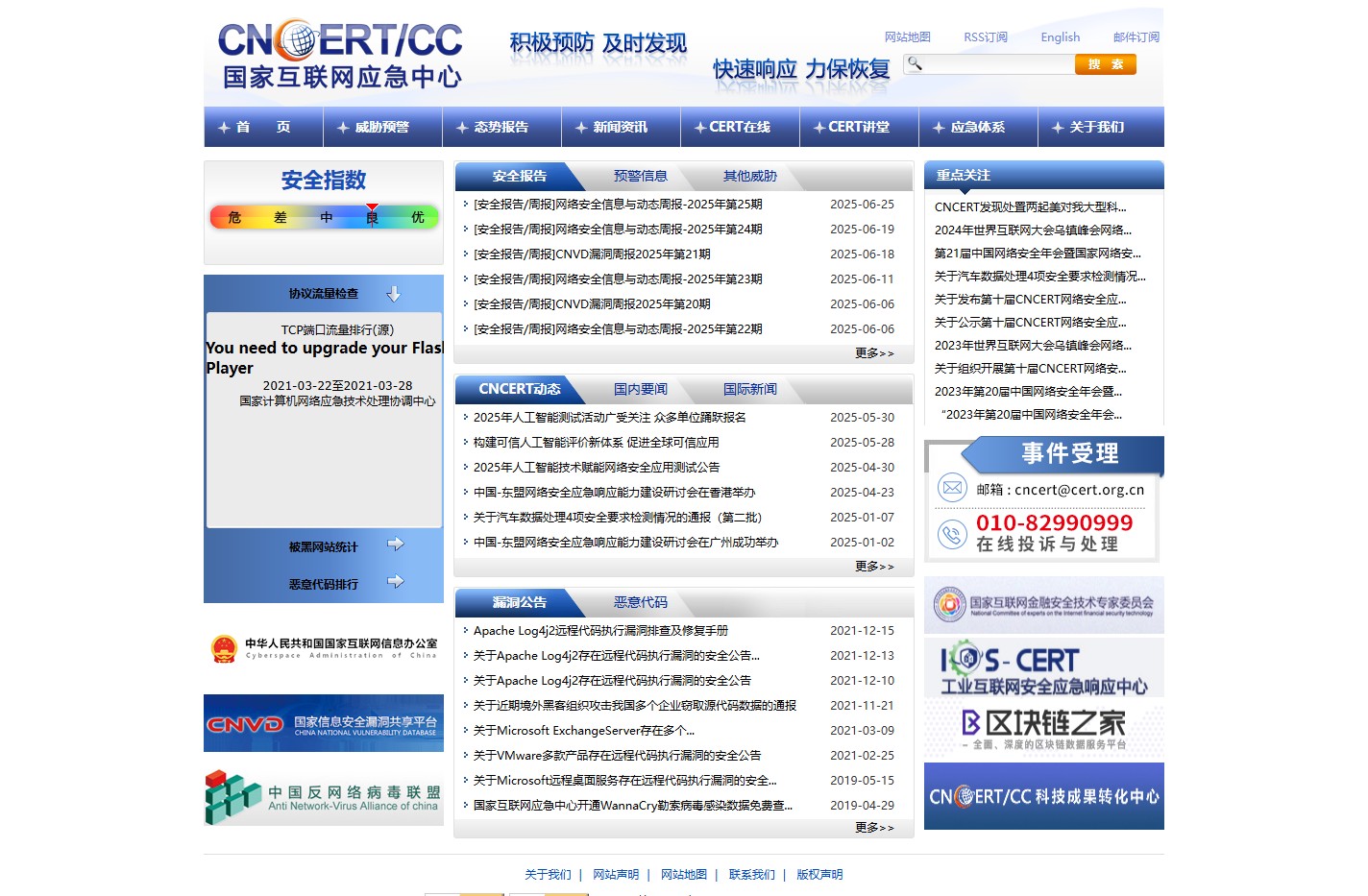 国家互联网应急中心