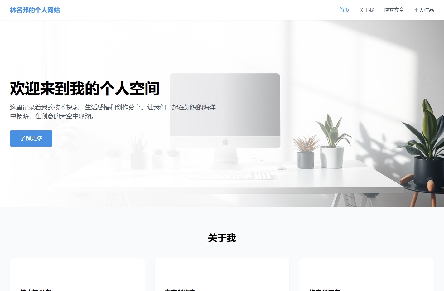 林名邦的个人网站
