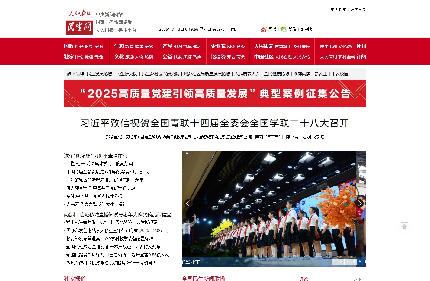 民生网——人民日报社《民生周刊》杂志官网