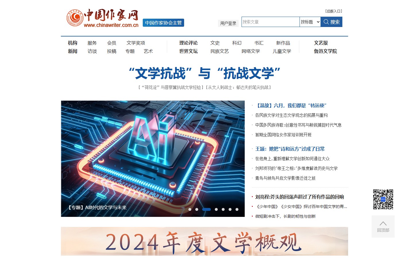 中国作家网
