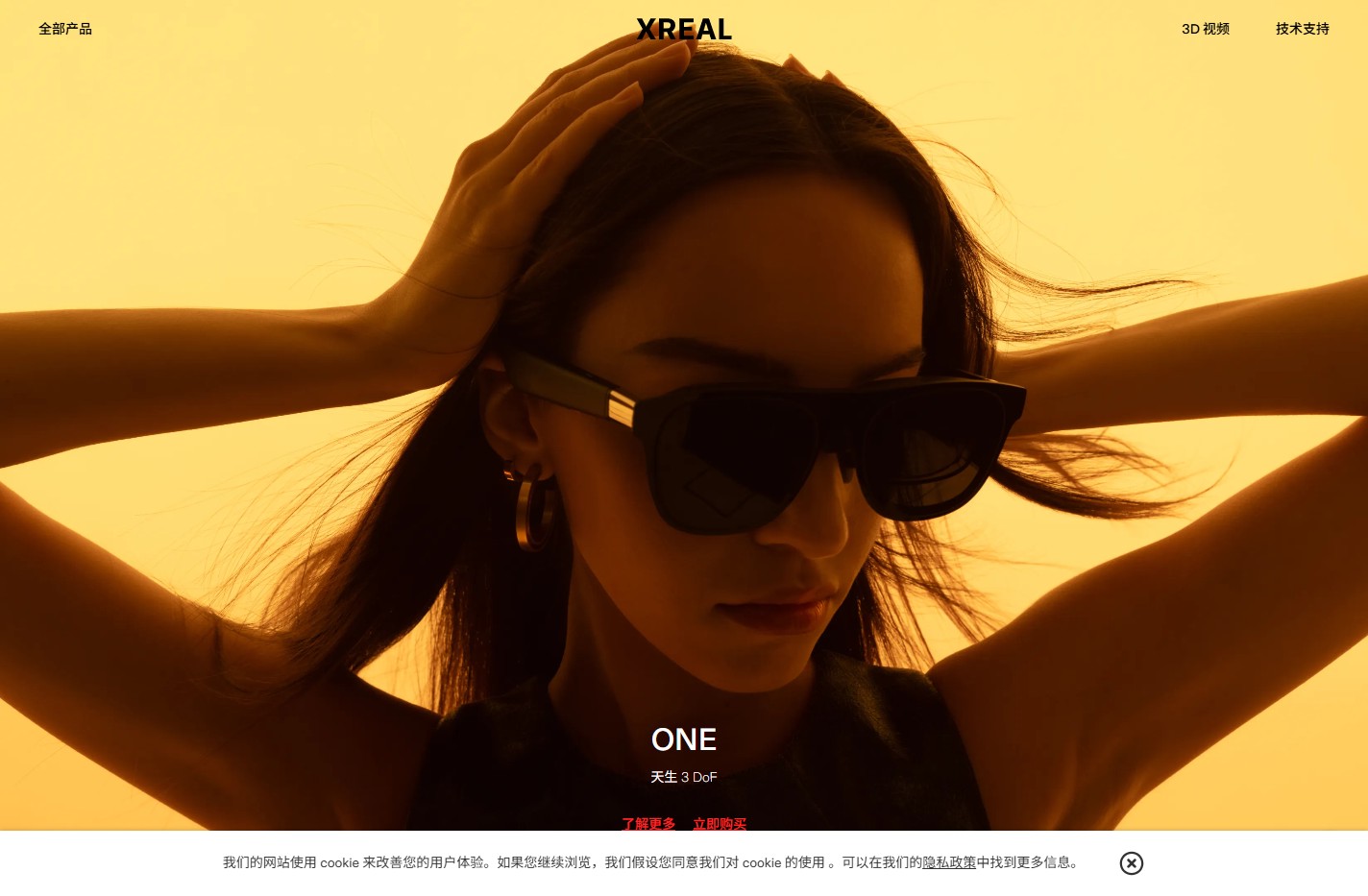 XREAL - 真正可穿戴的AR眼镜