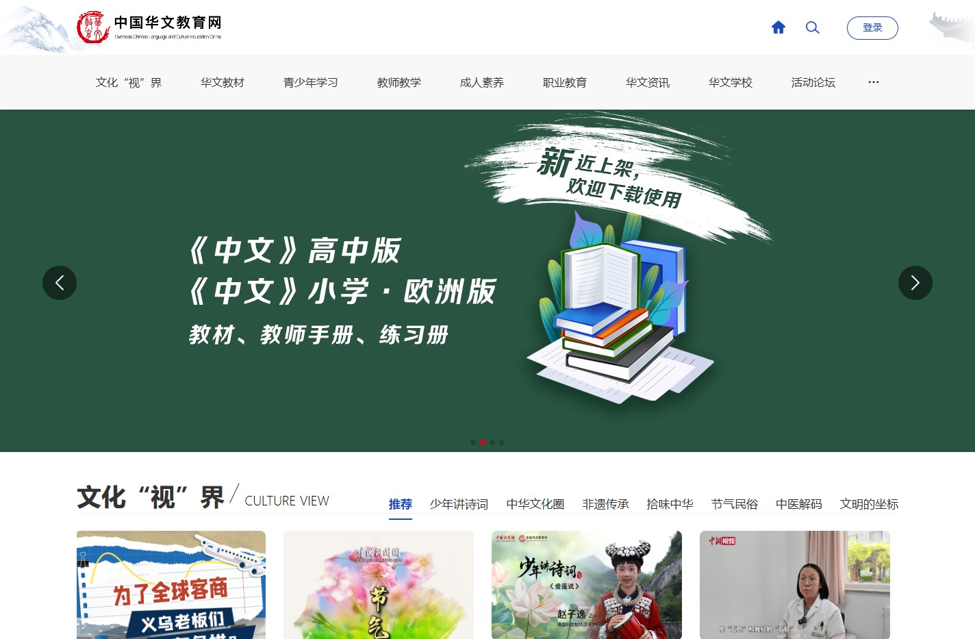 首页-中国华文教育网