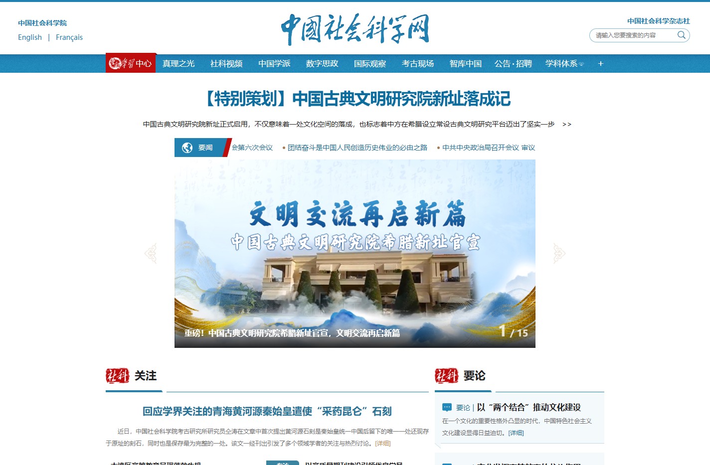 中国社会科学网_繁荣中国学术 发展中国理论 传播中国思想