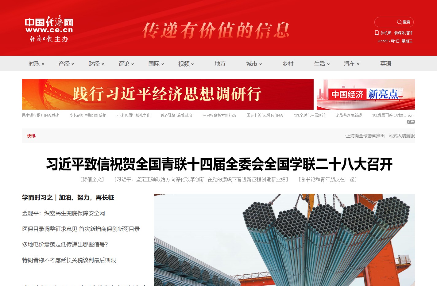 中国经济网
