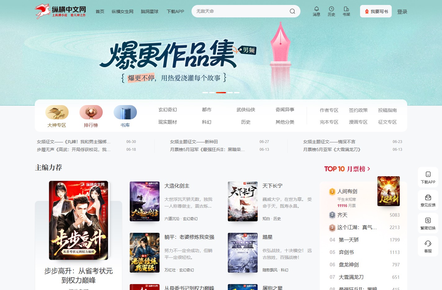 纵横中文网