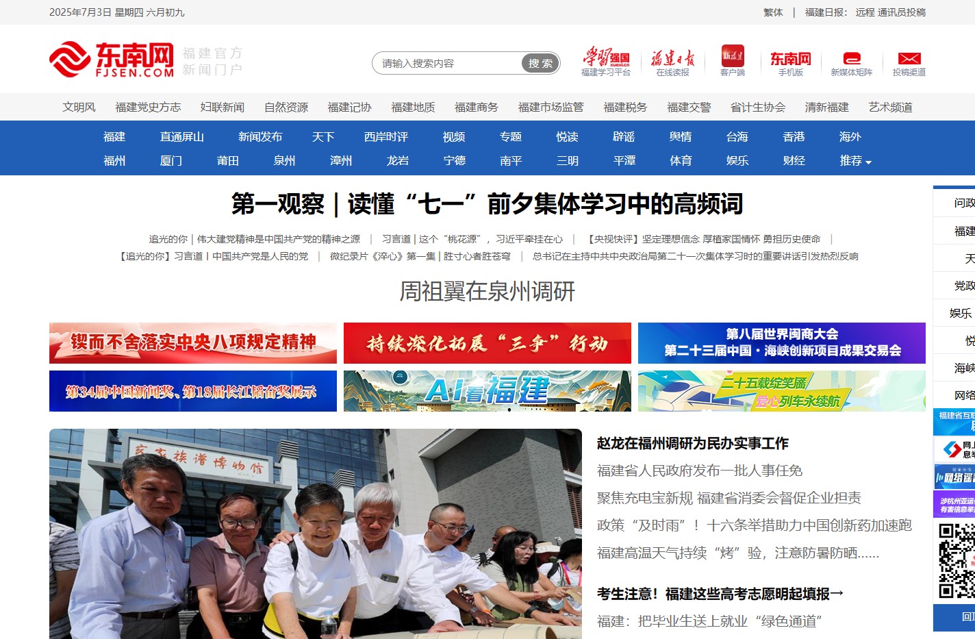 东南网-福建官方新闻门户