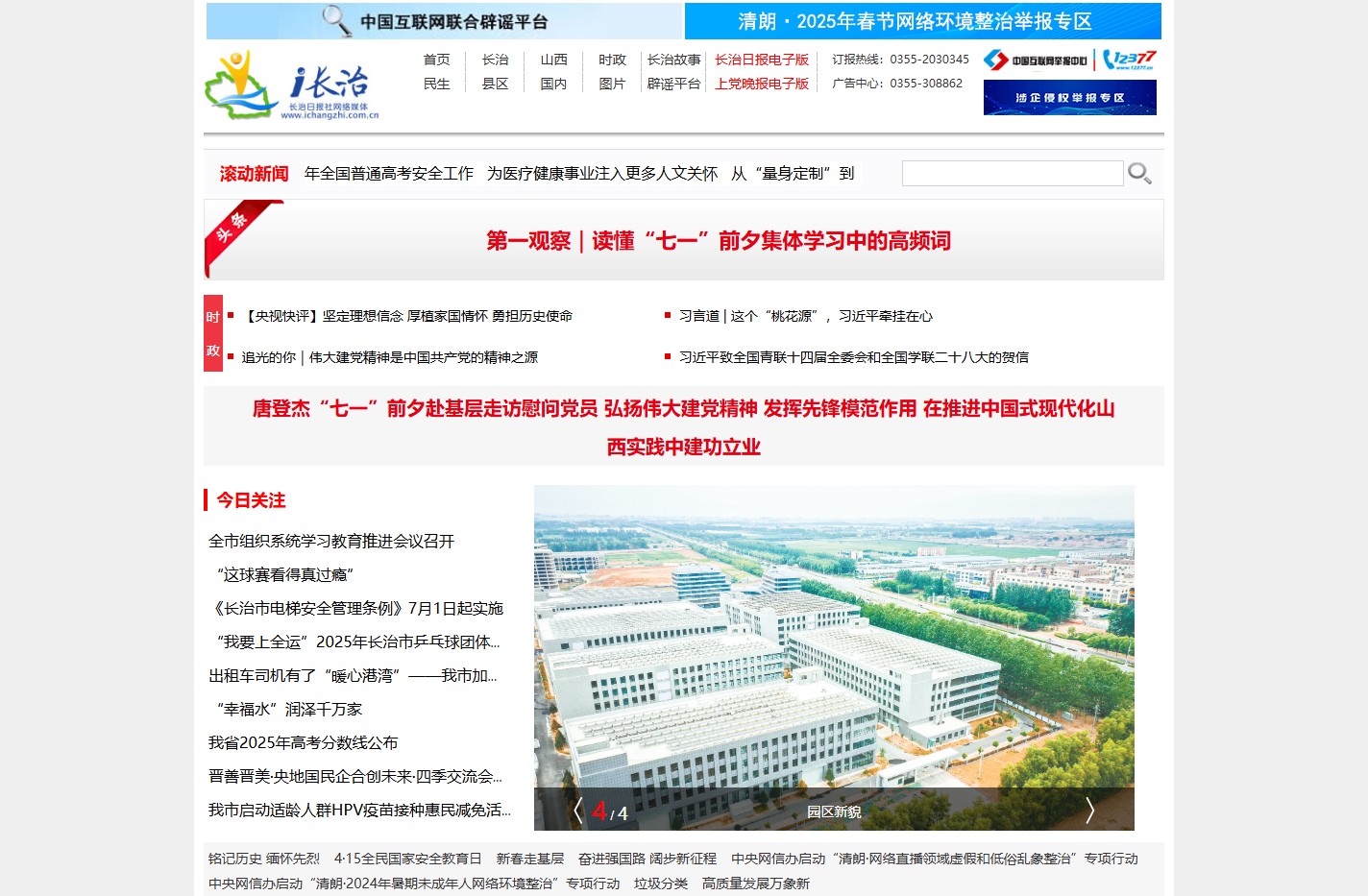 i长治网-长治新闻,长治日报社官网