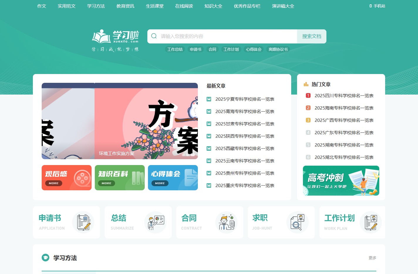 学习啦在线学习网_免费的技能、特长、知识学习网站_学习.励志.成长!
