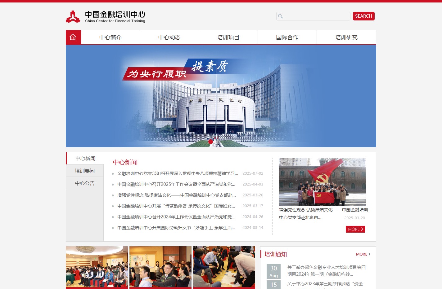 中国金融培训中心