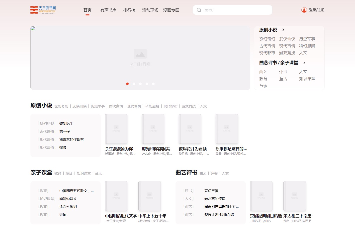 天方听书