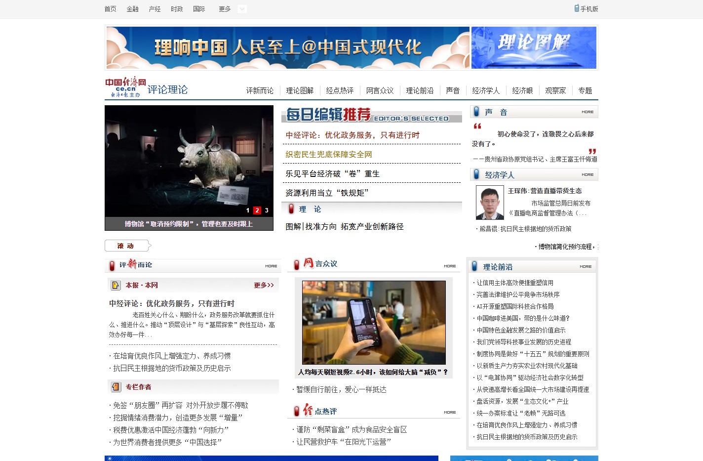 评论理论频道_中国经济网—国家经济门户