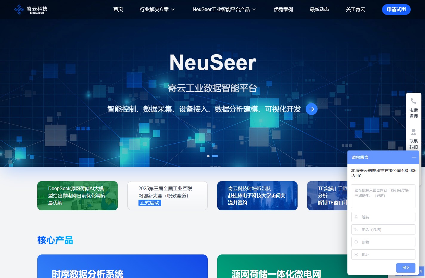 寄云科技-释放工业互联网的数据价值