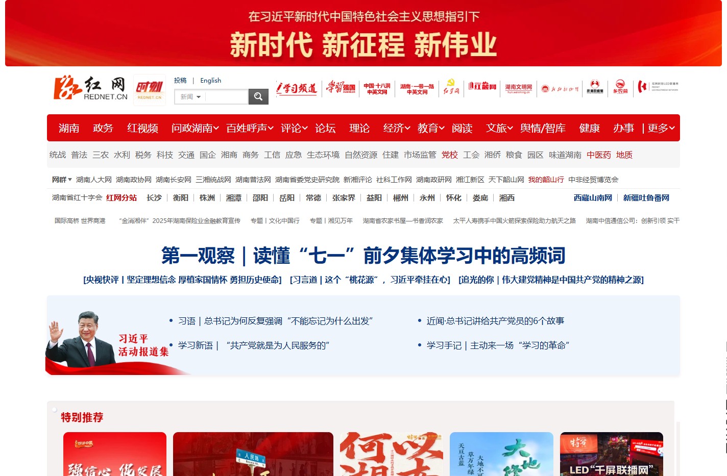 红网 精彩一点