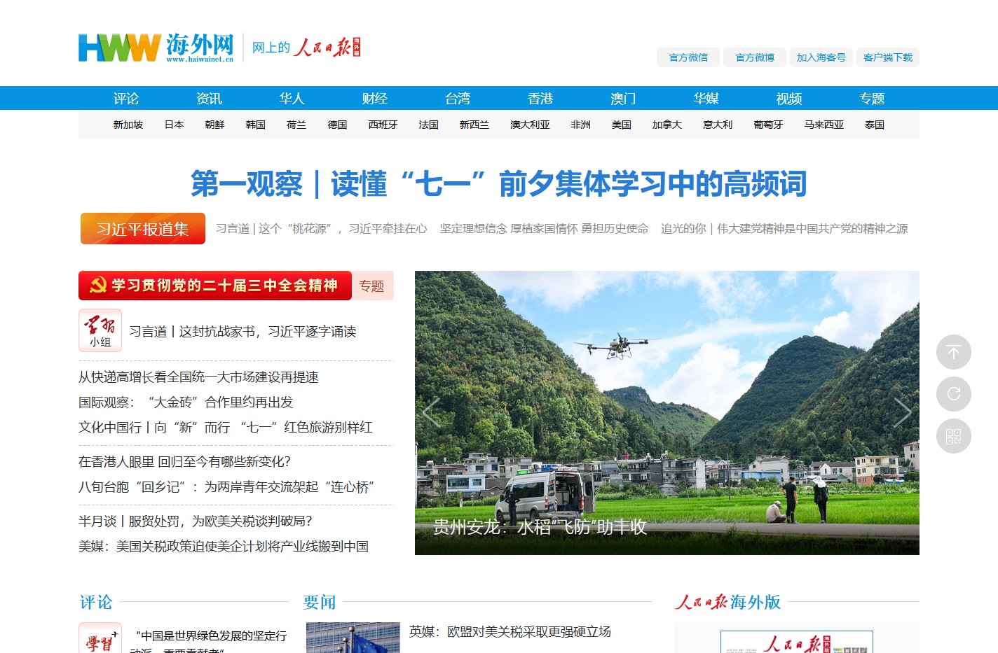 海外网_人民日报海外版官方网站_全球华人的网上家园