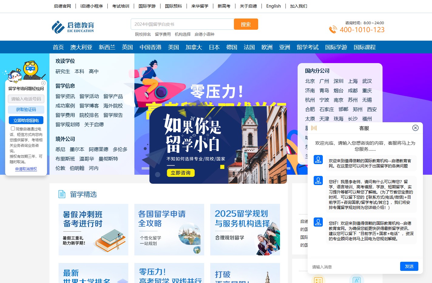 出国留学_申请留学指导_专业的留学咨询中介-启德教育