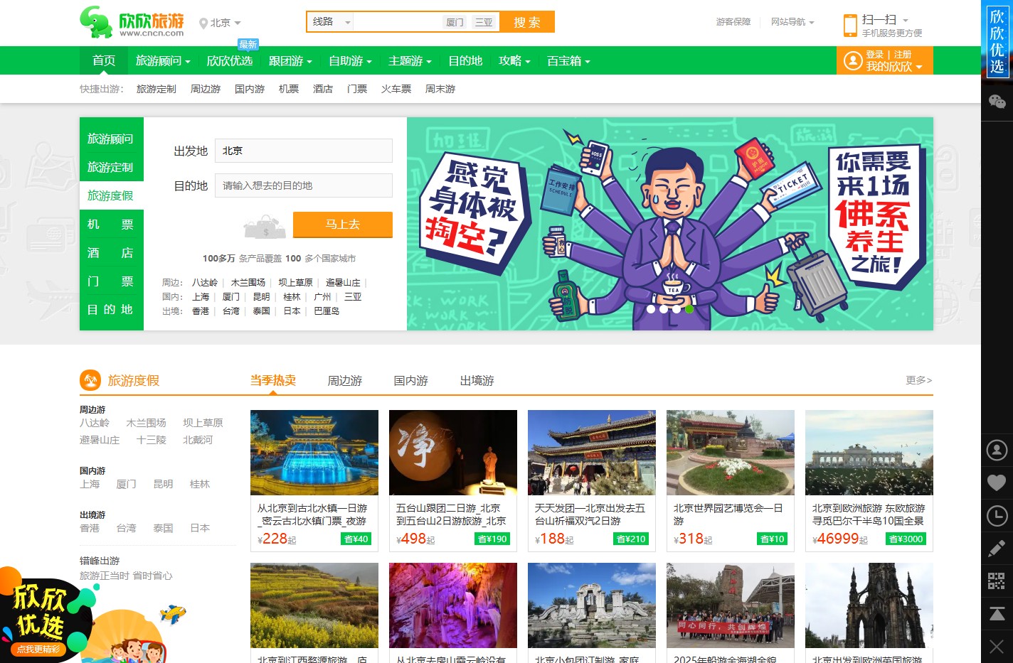 欣欣旅游网_7月出游推荐_欣欣旅游优选_出国旅游