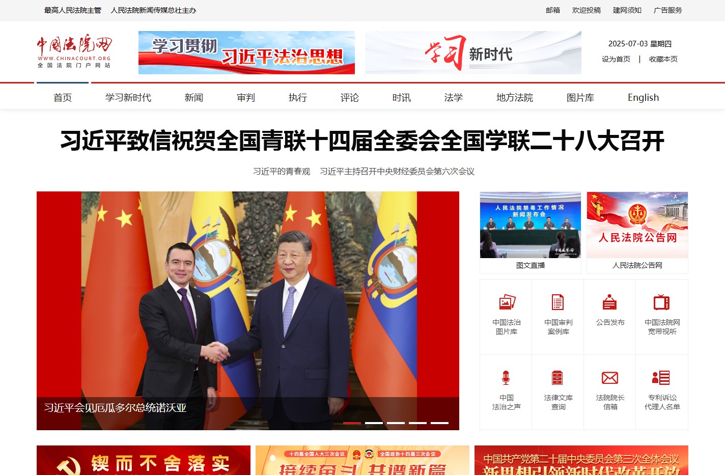 中国法院网