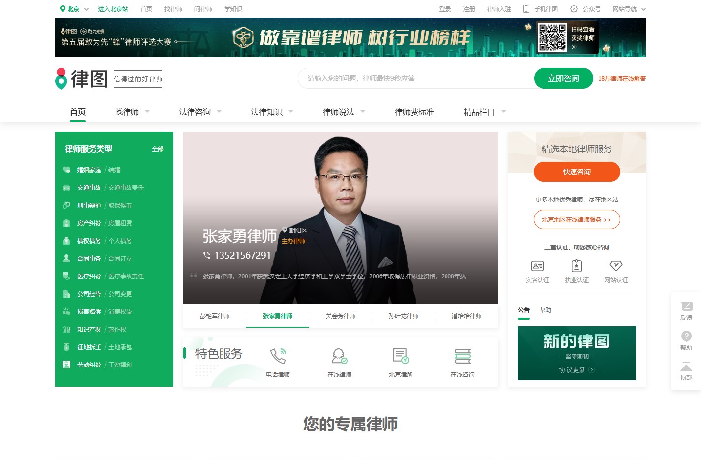 在线法律咨询_律图-专业的法律咨询网和律师门户
