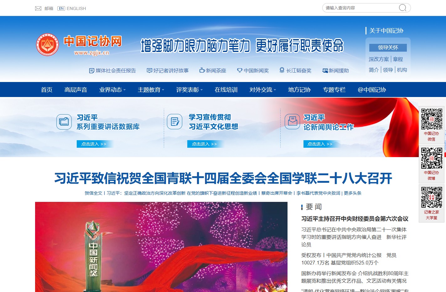 中国记协网