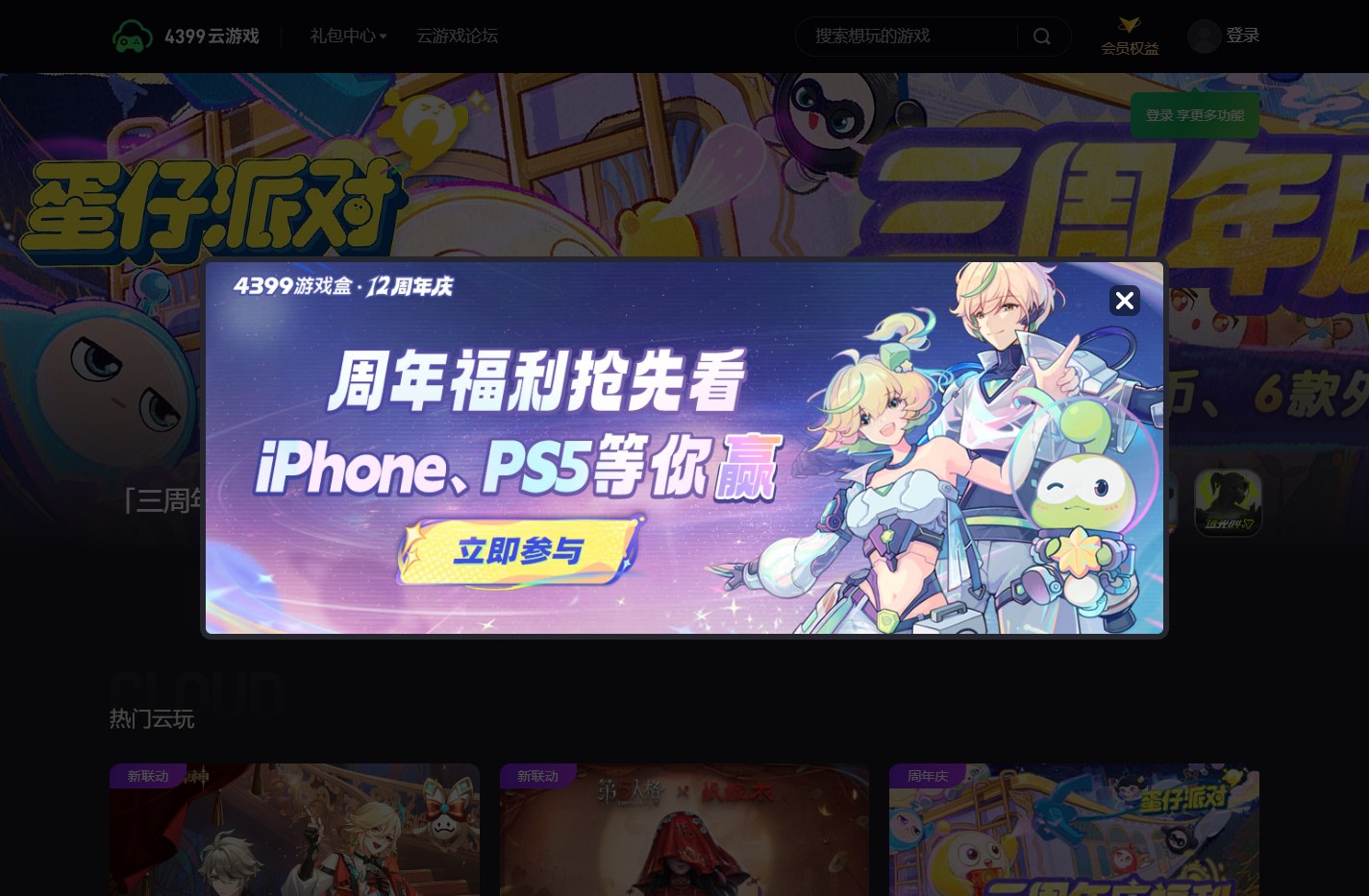 4399云游戏