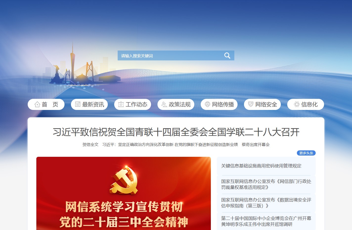 广东网信网